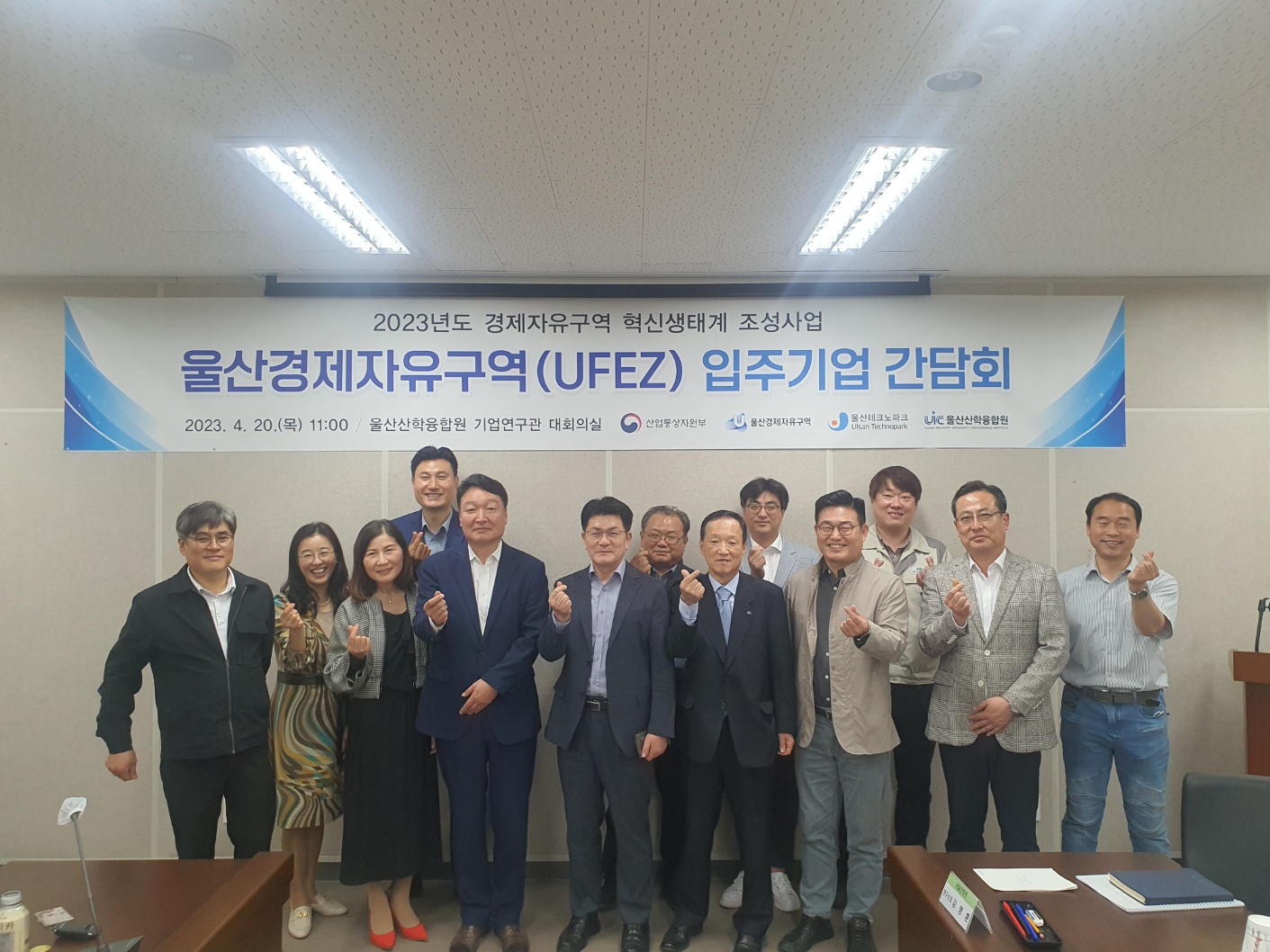 울산경제자유구역 혁신생태계 조성을 위한 2023 UFEZ 입주기업 간담회