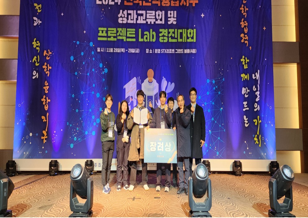 2024년 전국산학융합지구 프로젝트Lab 경진대회 장려상 수상1