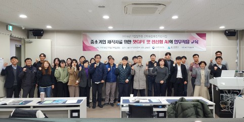 2024년도 기업밀착형 산학융합촉진지원사업 재직자 교육(챗GPT 및 생성형 AI)
