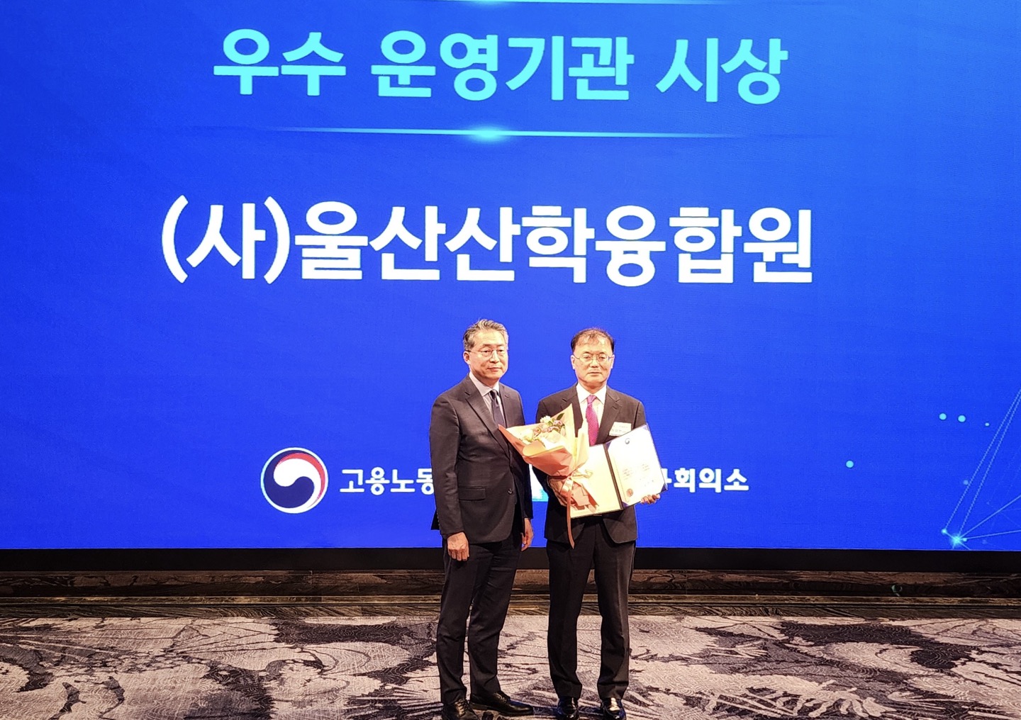 미래내일 일경험사업 우수 운영기관상(노동부장관) 수여1