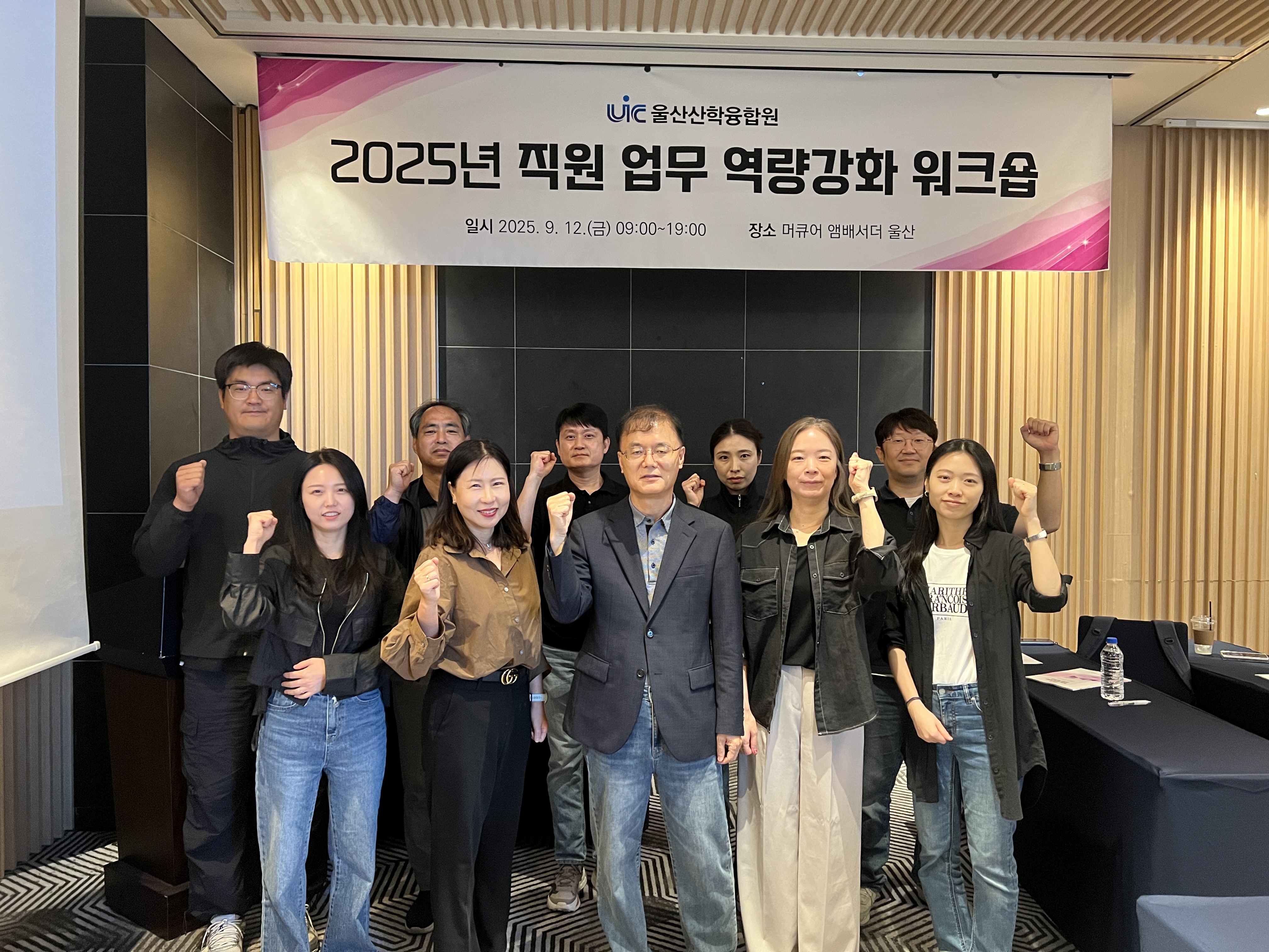 울산산학융합원 2025년 직원 업무역량 강화 워크숍 개최2